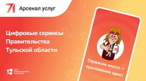 Бот "Арсенал услуг 71" в МАХ
